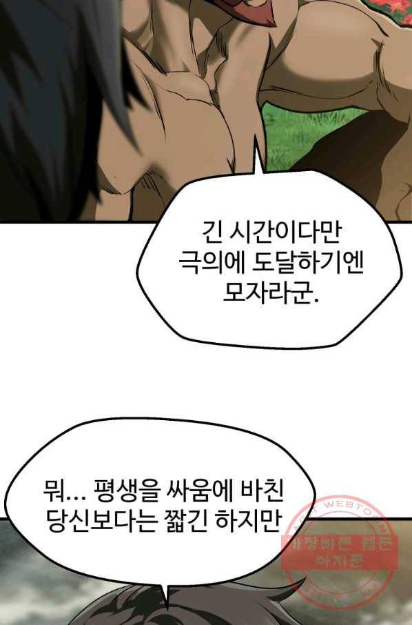 이계 검왕 생존기-117화 3