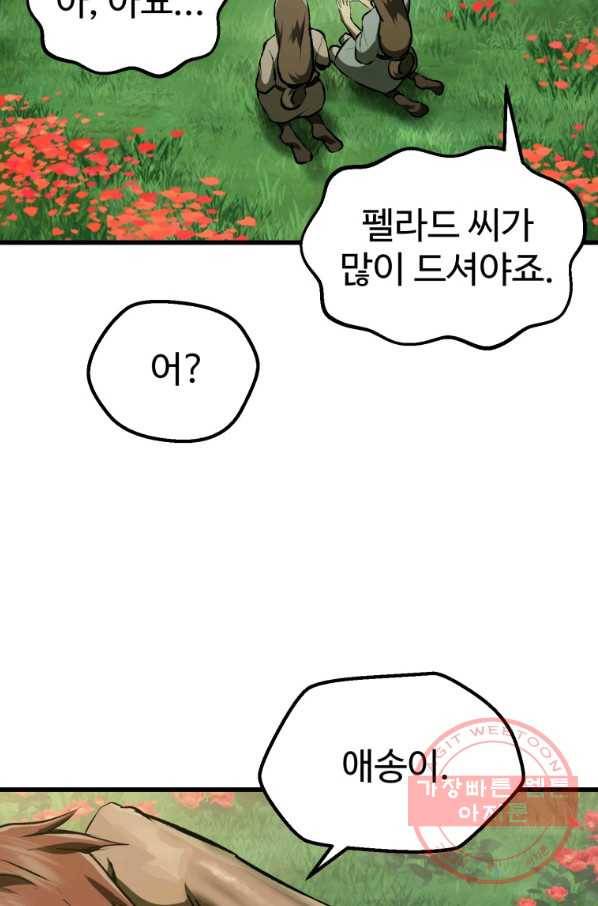 이계 검왕 생존기-117화 6