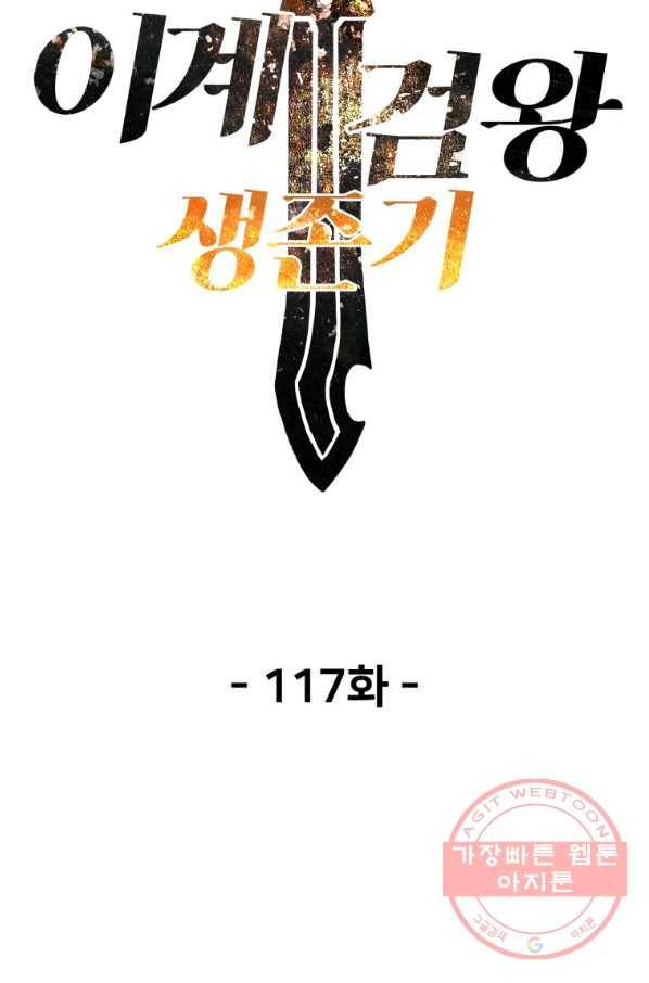이계 검왕 생존기-117화 10