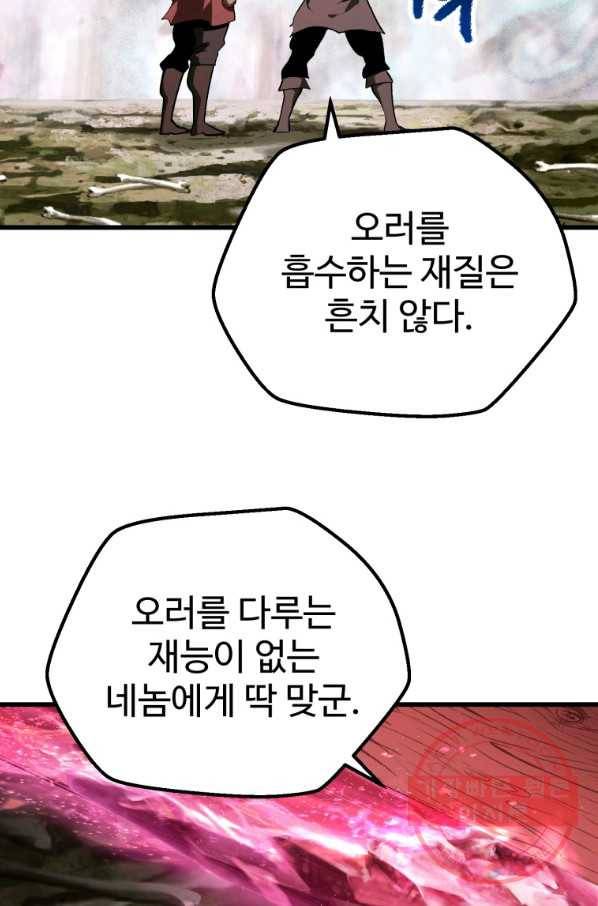 이계 검왕 생존기-117화 14