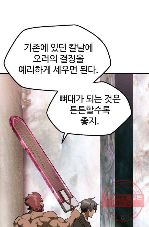이계 검왕 생존기-117화 19