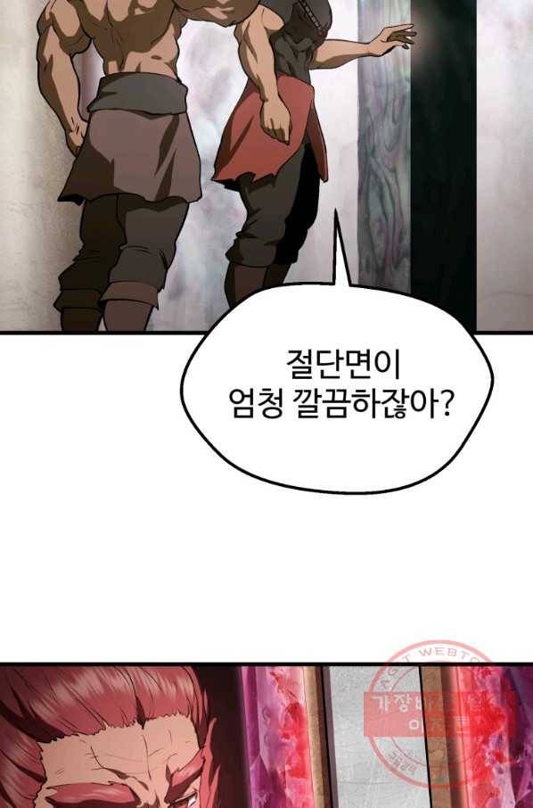 이계 검왕 생존기-117화 20