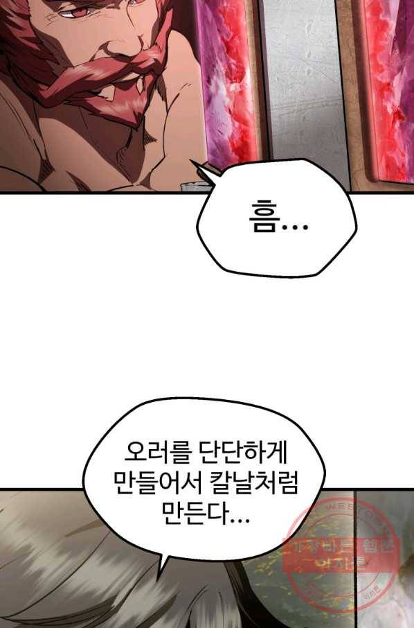 이계 검왕 생존기-117화 21