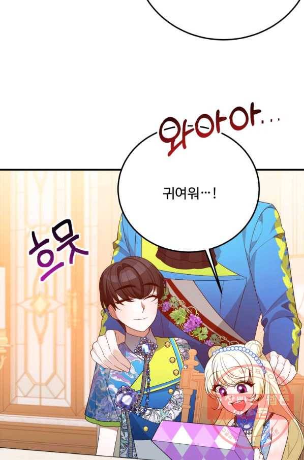 꽃길까지 앞으로 한 걸음 29화 6