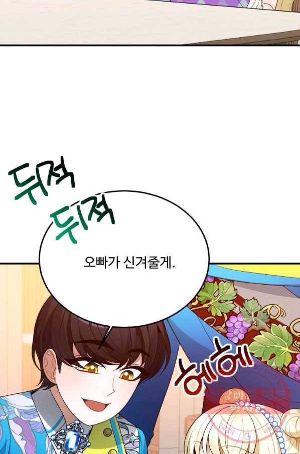 꽃길까지 앞으로 한 걸음 29화 7