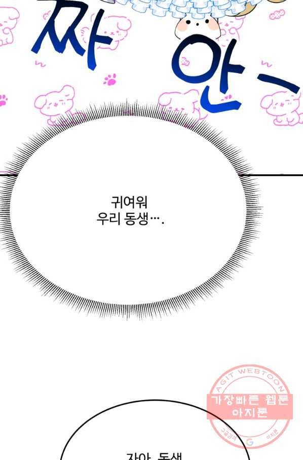 꽃길까지 앞으로 한 걸음 29화 11