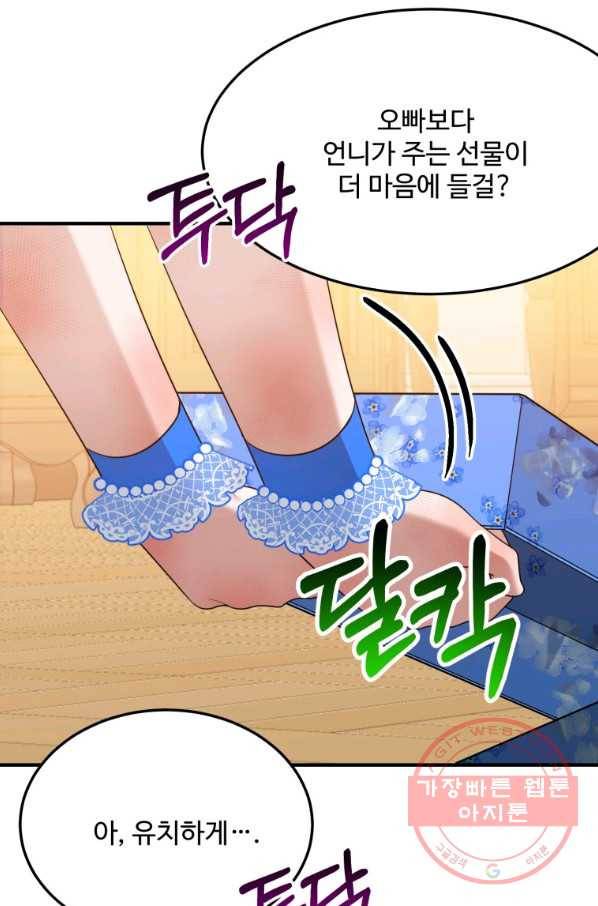꽃길까지 앞으로 한 걸음 29화 13