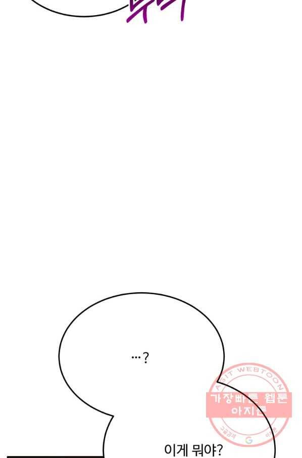 꽃길까지 앞으로 한 걸음 29화 14