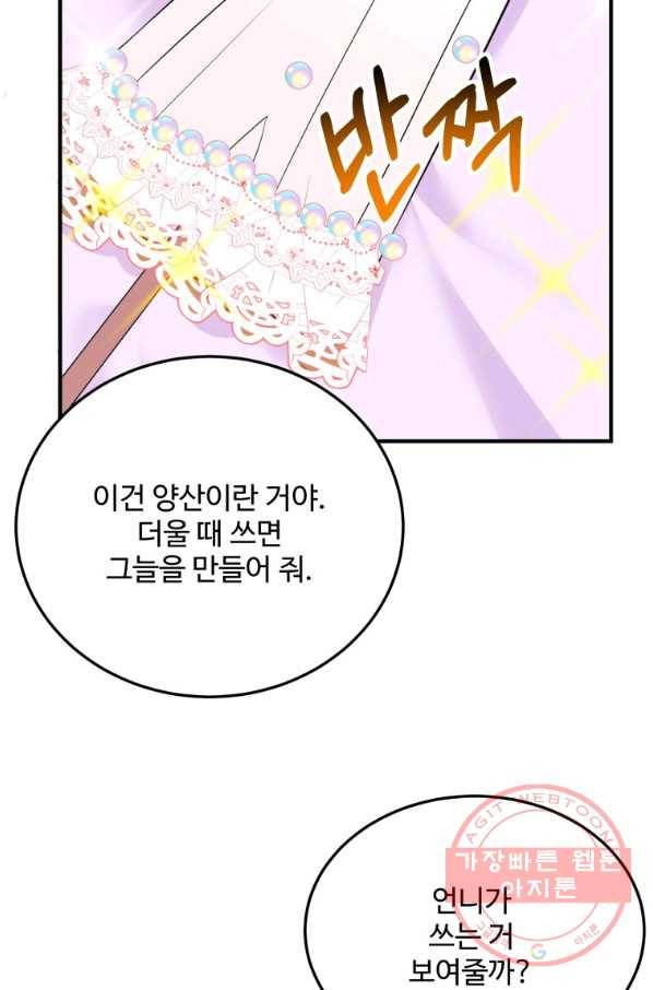 꽃길까지 앞으로 한 걸음 29화 16