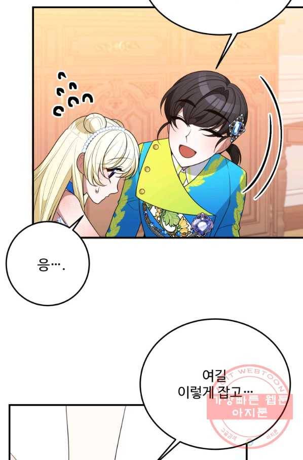 꽃길까지 앞으로 한 걸음 29화 17