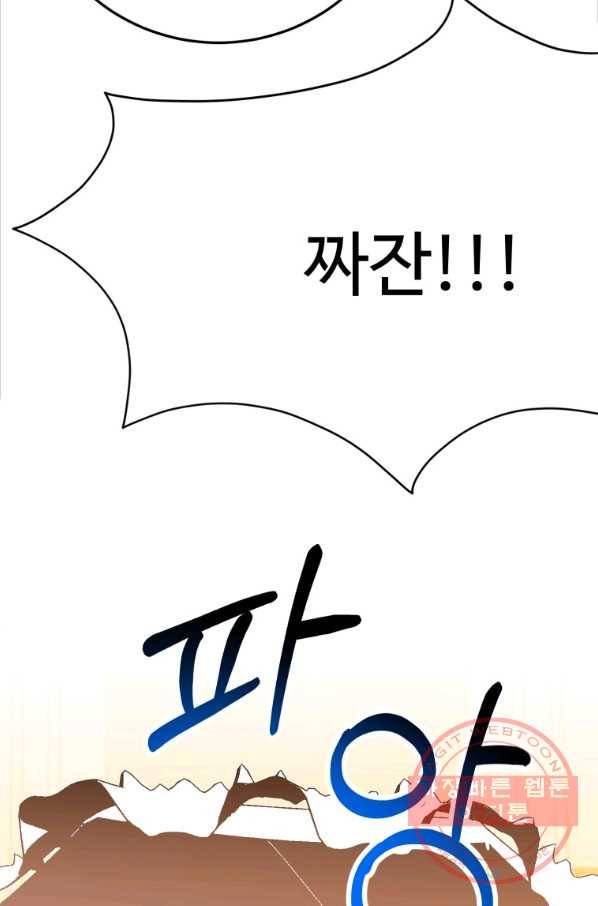 꽃길까지 앞으로 한 걸음 29화 19