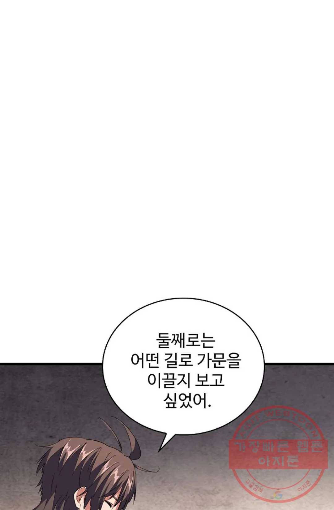 마황의 귀환 231화 3