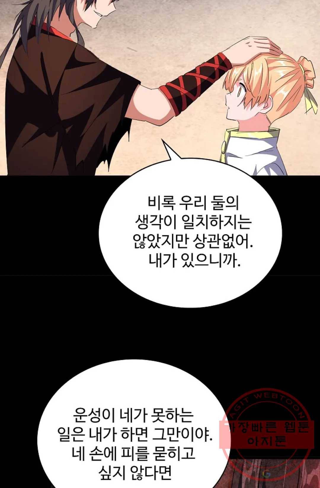 마황의 귀환 231화 4