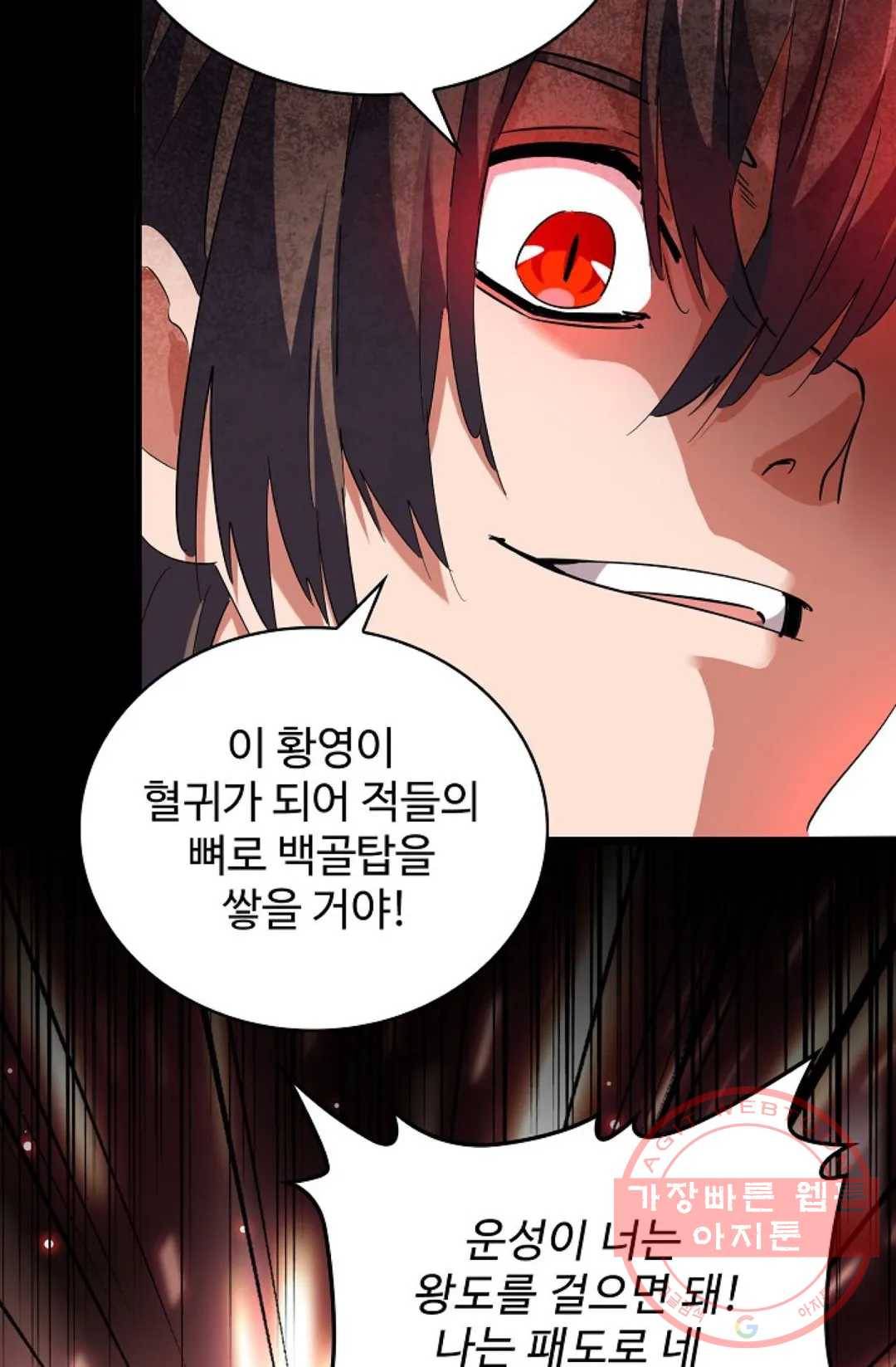 마황의 귀환 231화 5