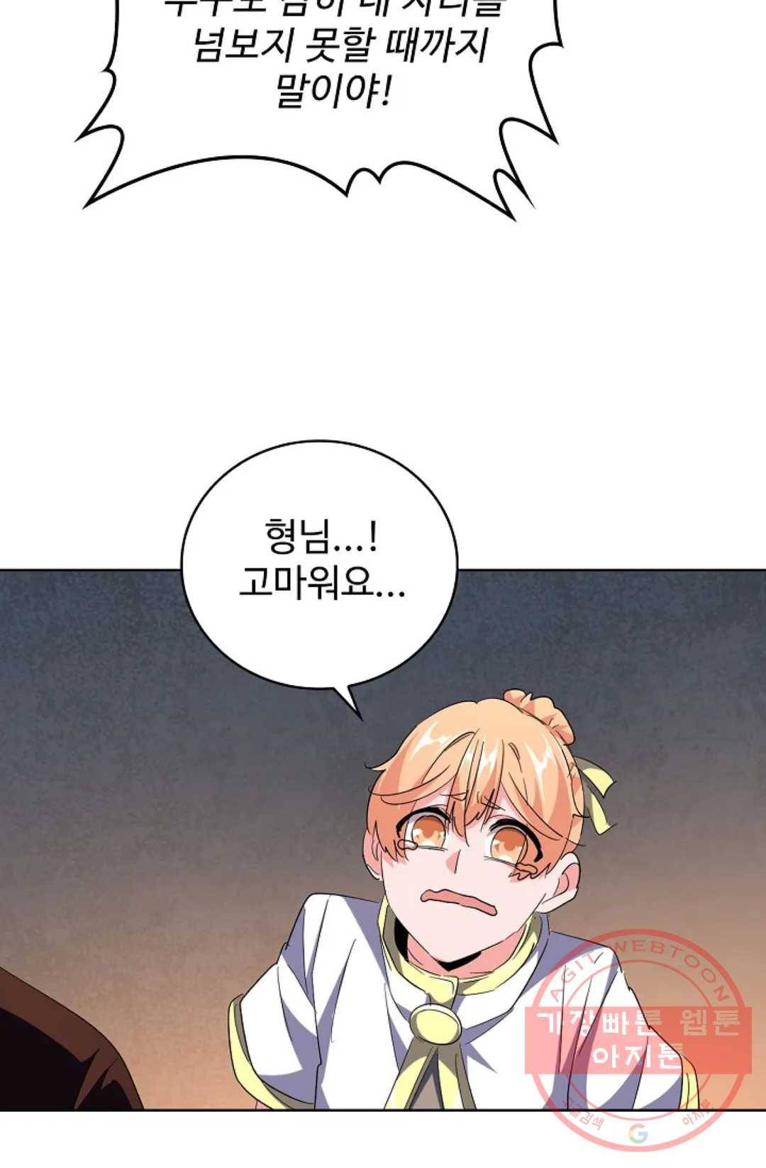 마황의 귀환 231화 7