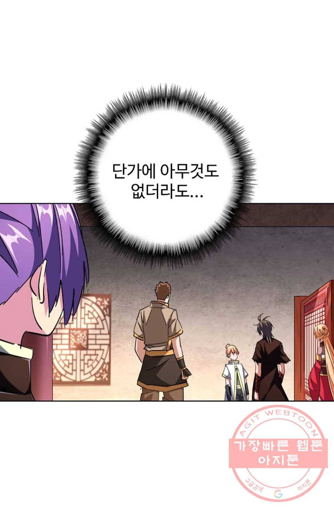 마황의 귀환 231화 9