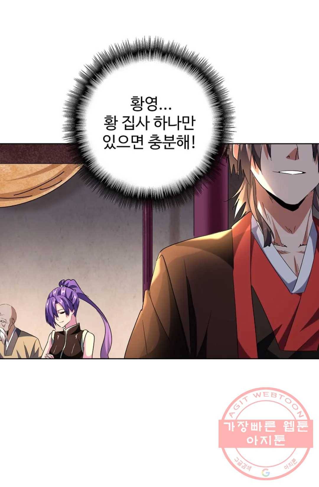 마황의 귀환 231화 10