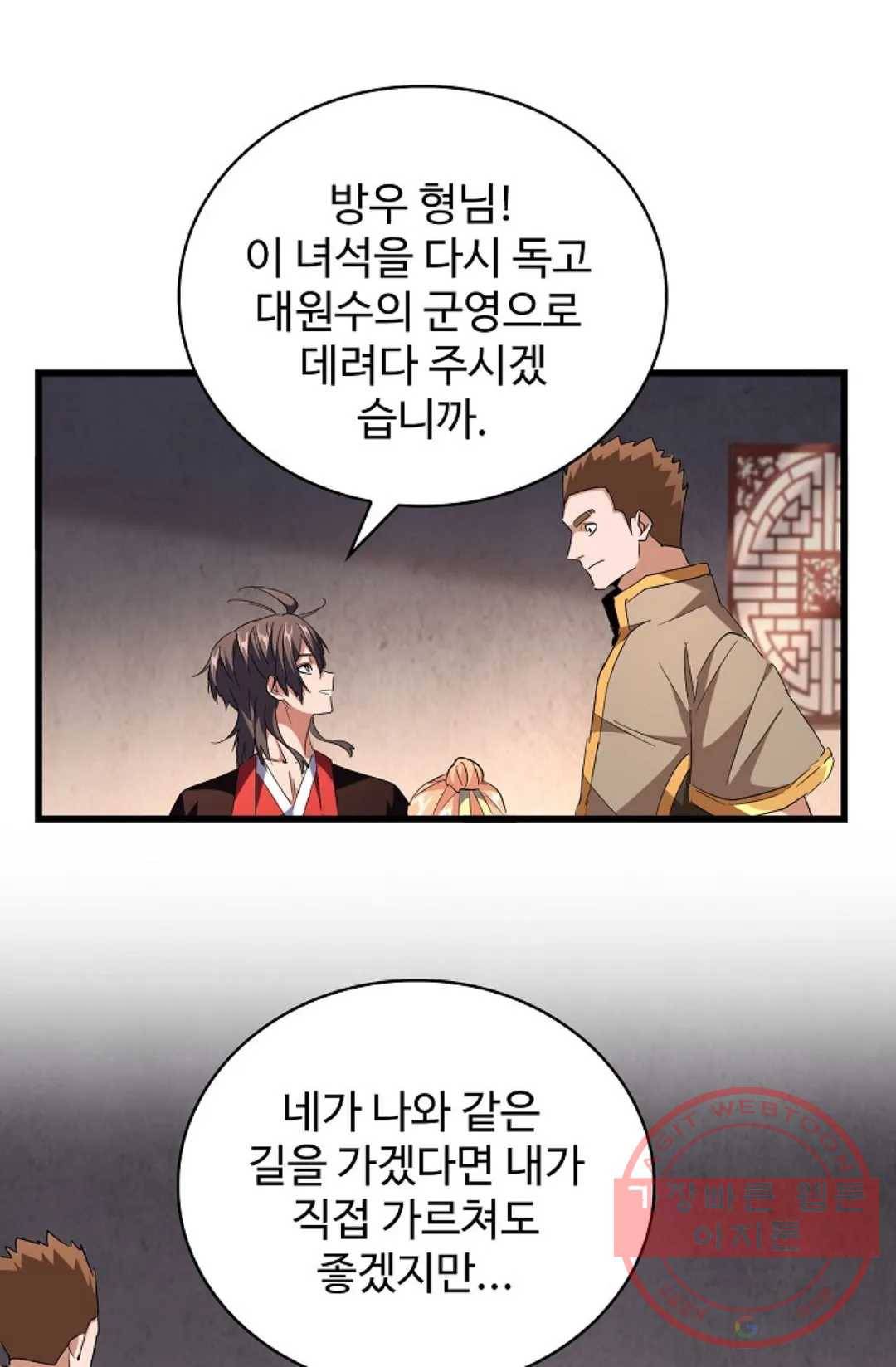 마황의 귀환 231화 11