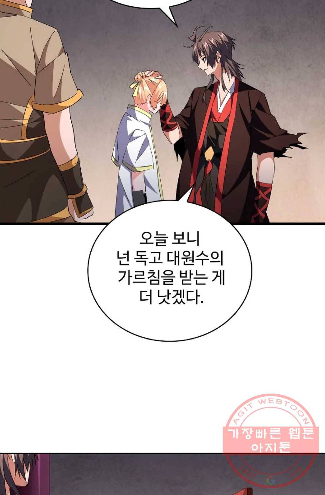 마황의 귀환 231화 12