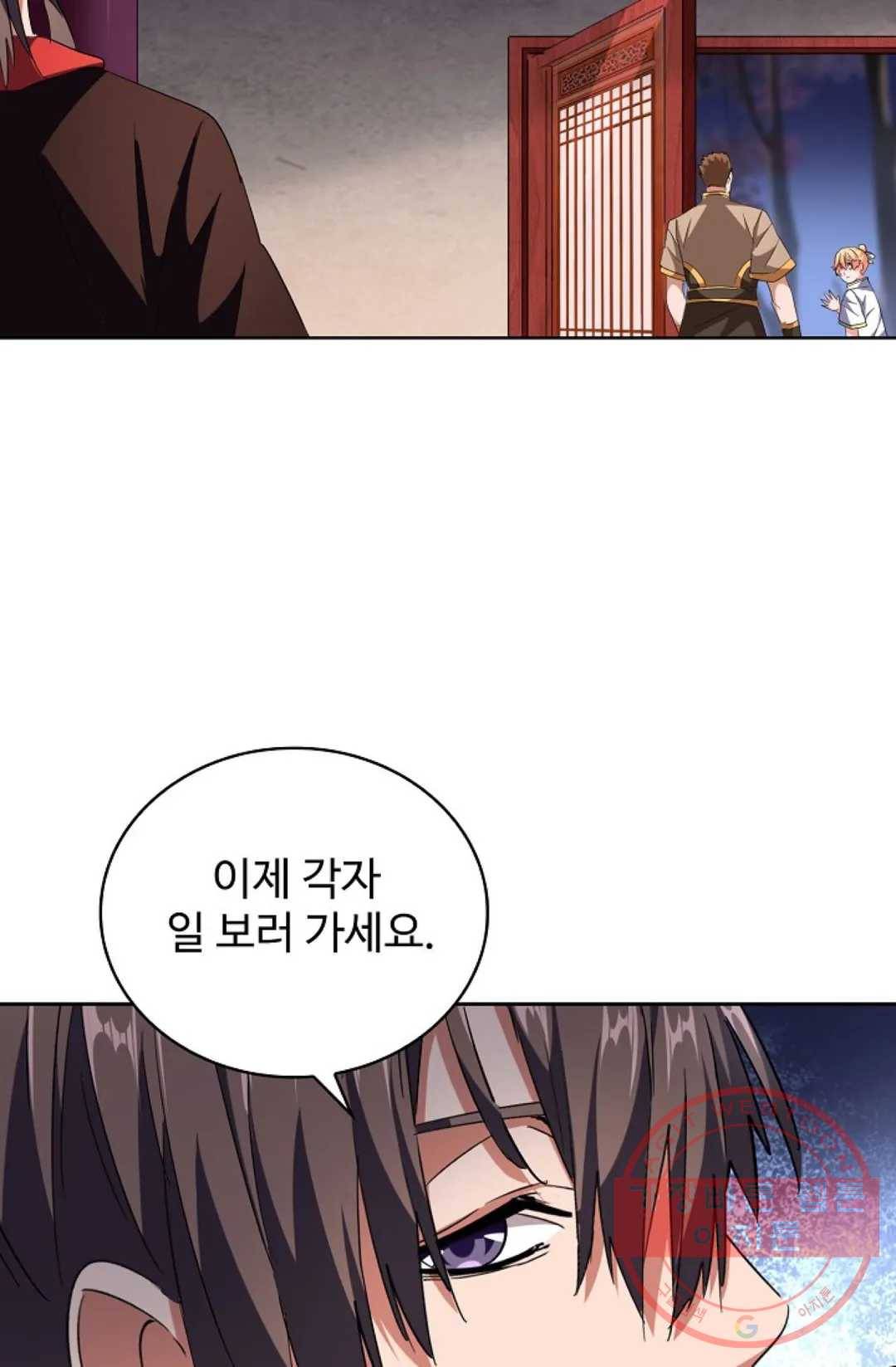 마황의 귀환 231화 13
