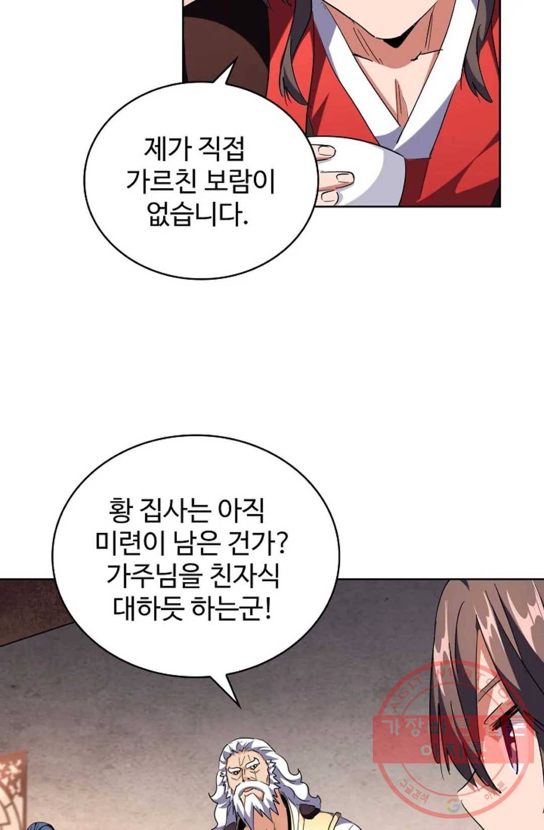 마황의 귀환 231화 17