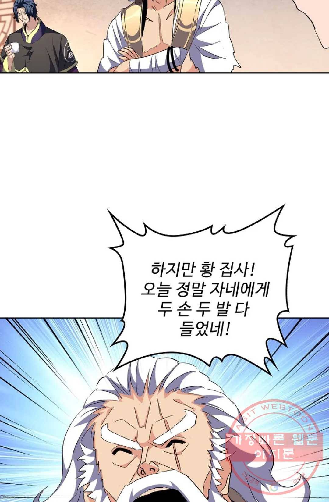 마황의 귀환 231화 18