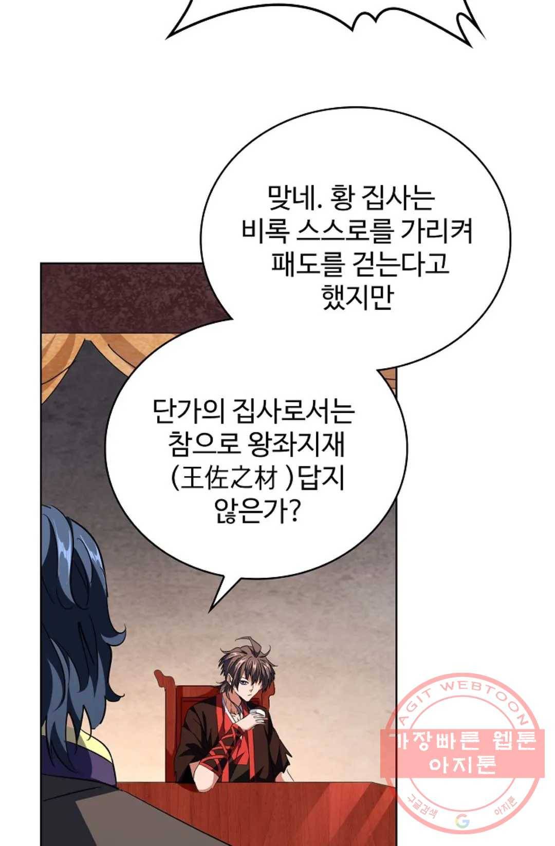 마황의 귀환 231화 20