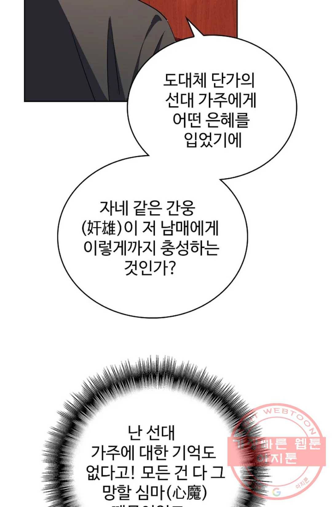 마황의 귀환 231화 21