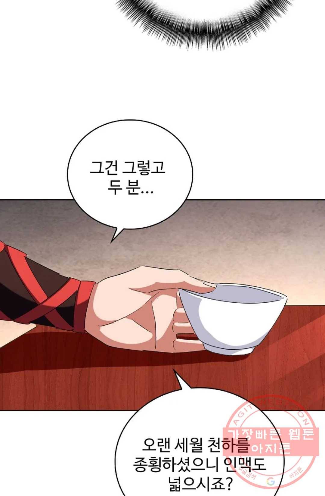 마황의 귀환 231화 23