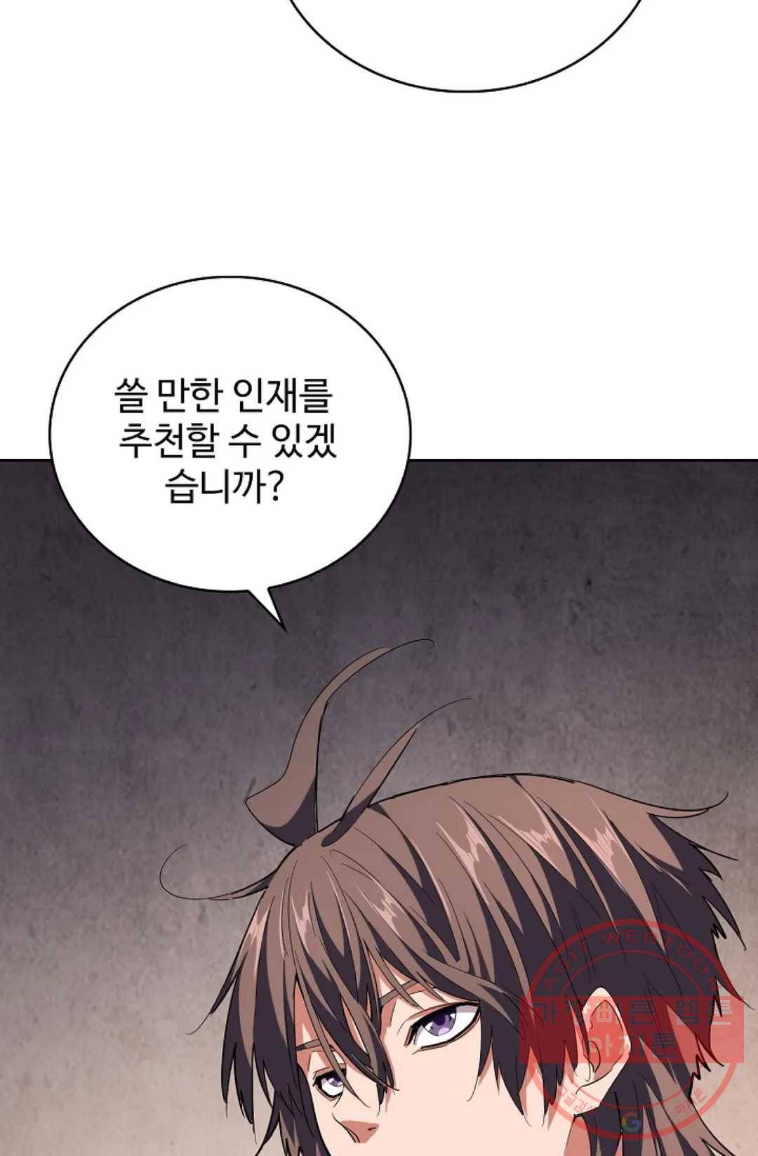 마황의 귀환 231화 24