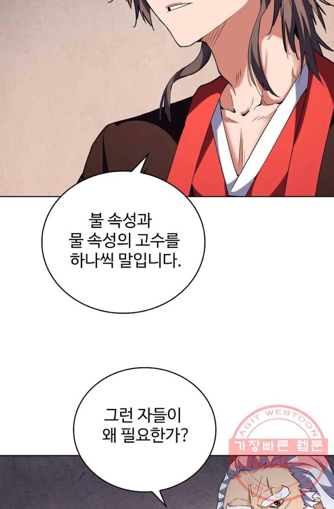 마황의 귀환 231화 25