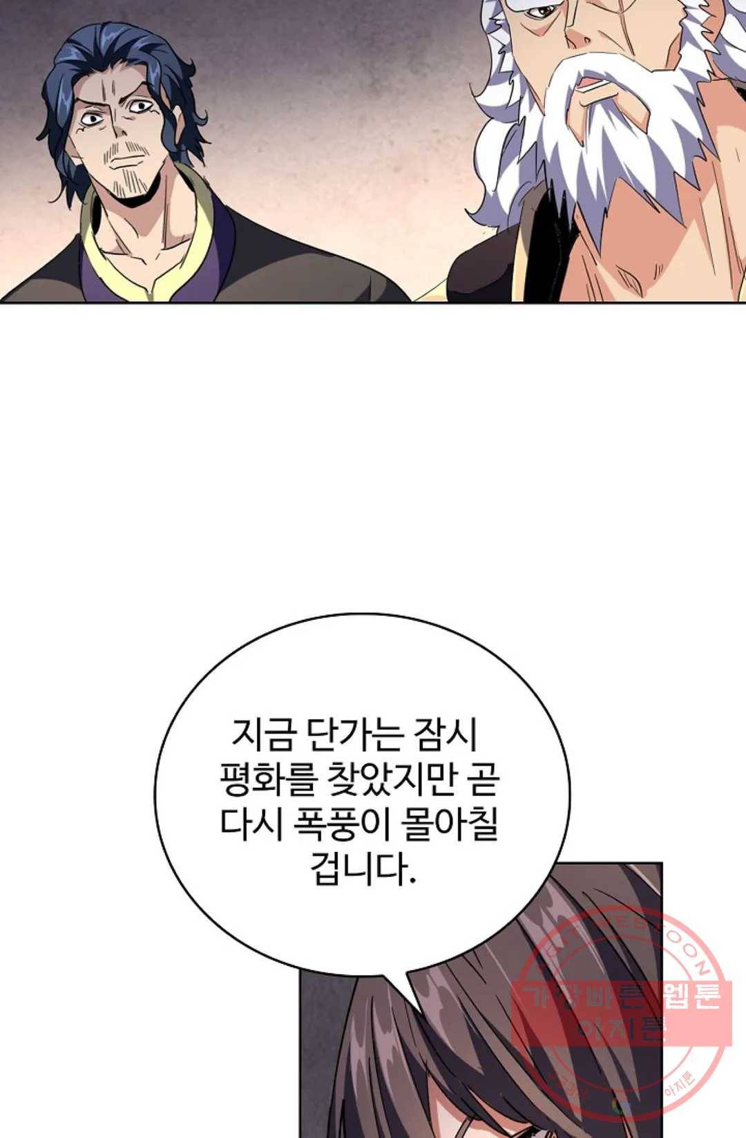 마황의 귀환 231화 26