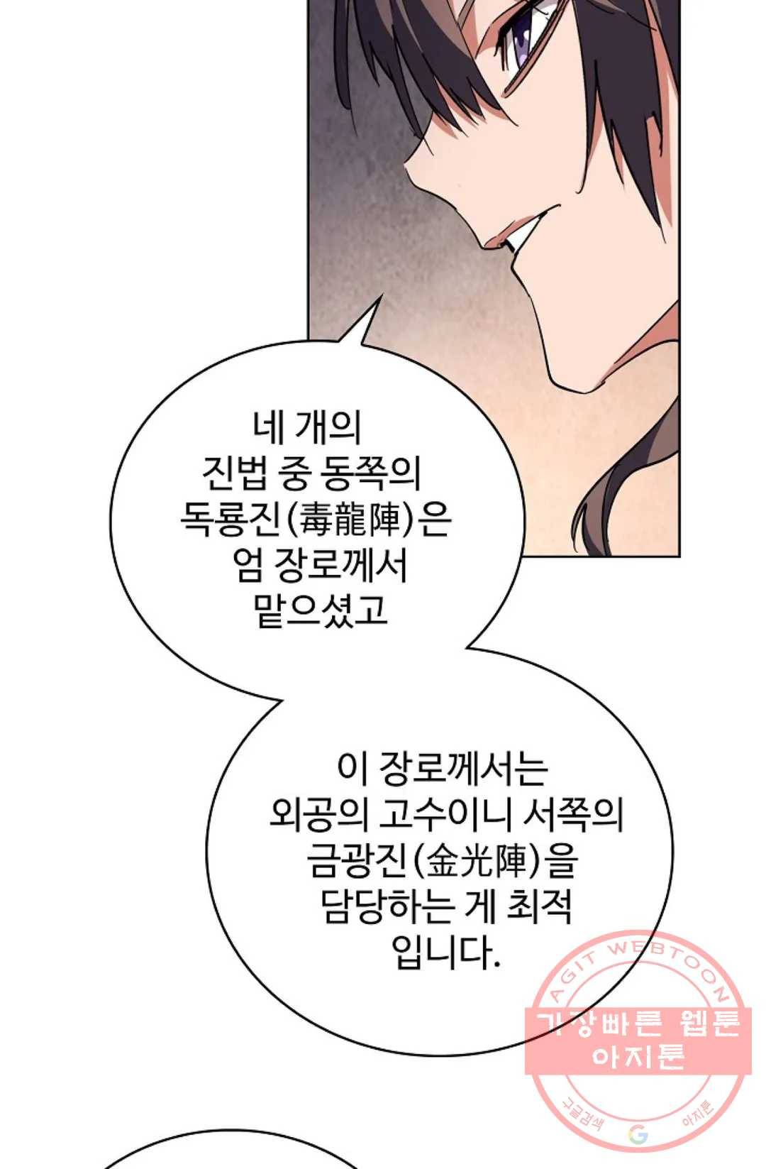 마황의 귀환 231화 27