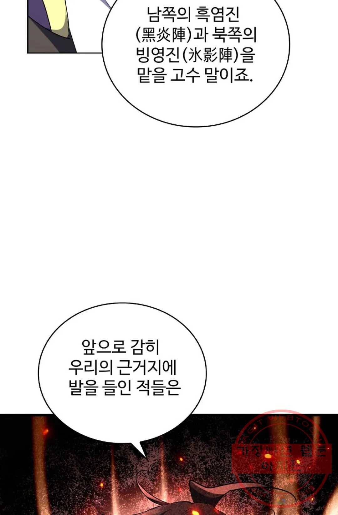 마황의 귀환 231화 29
