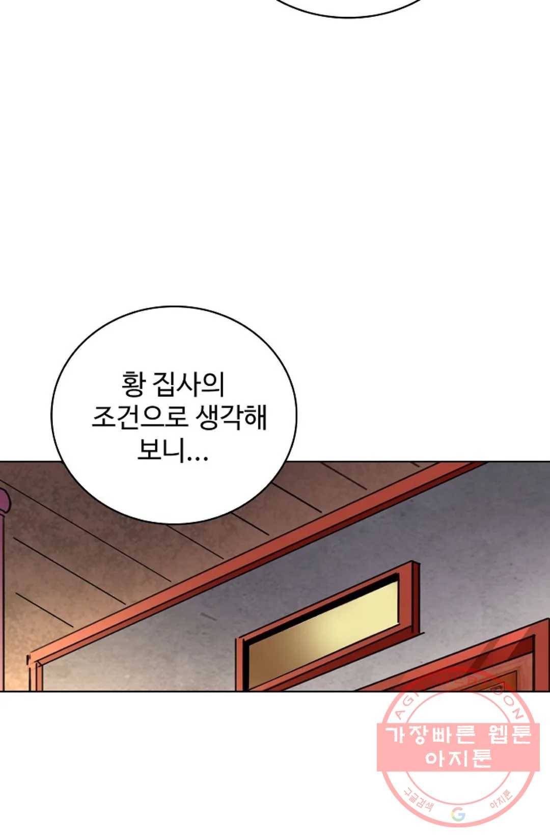 마황의 귀환 231화 31