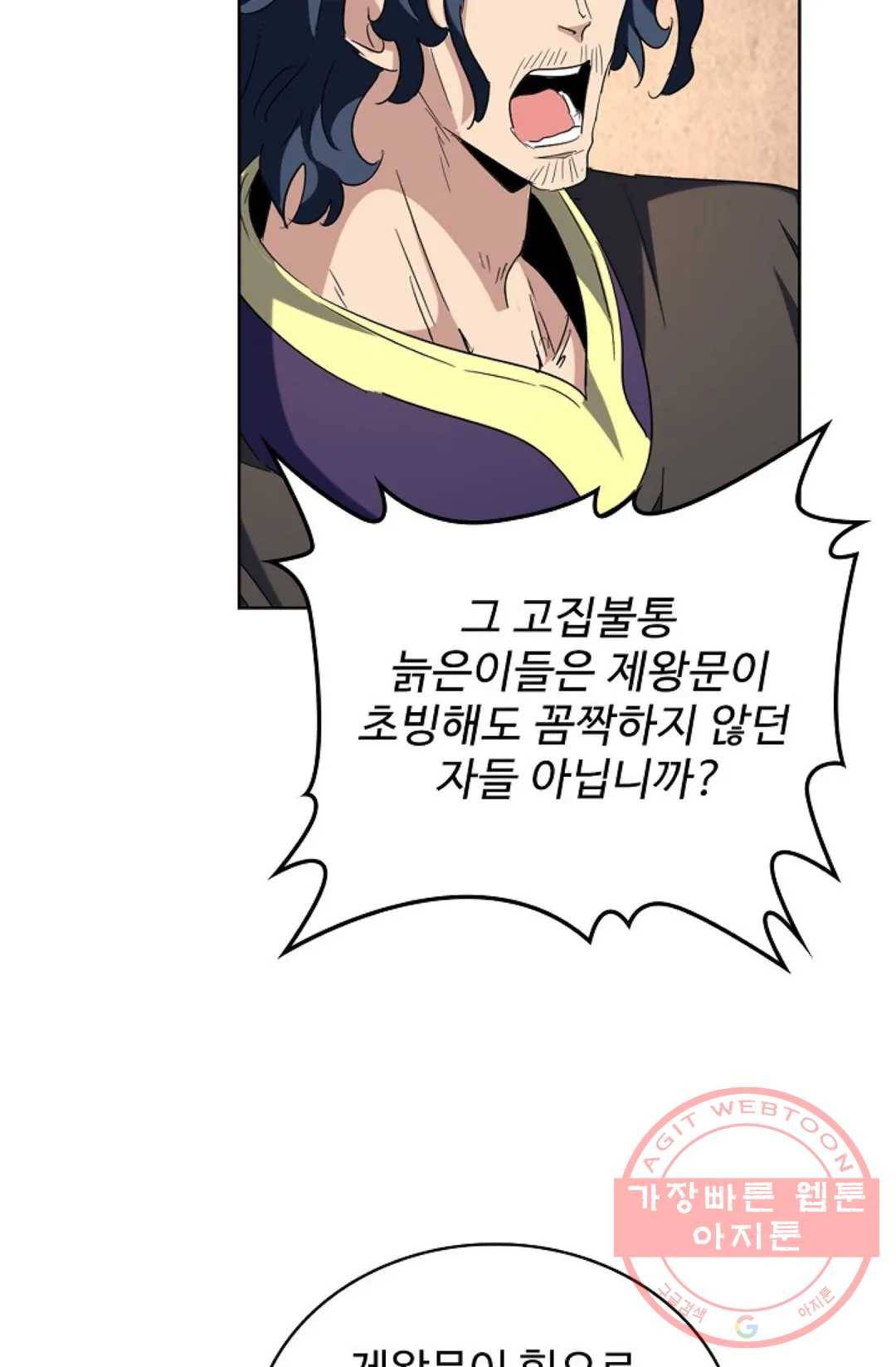 마황의 귀환 231화 37