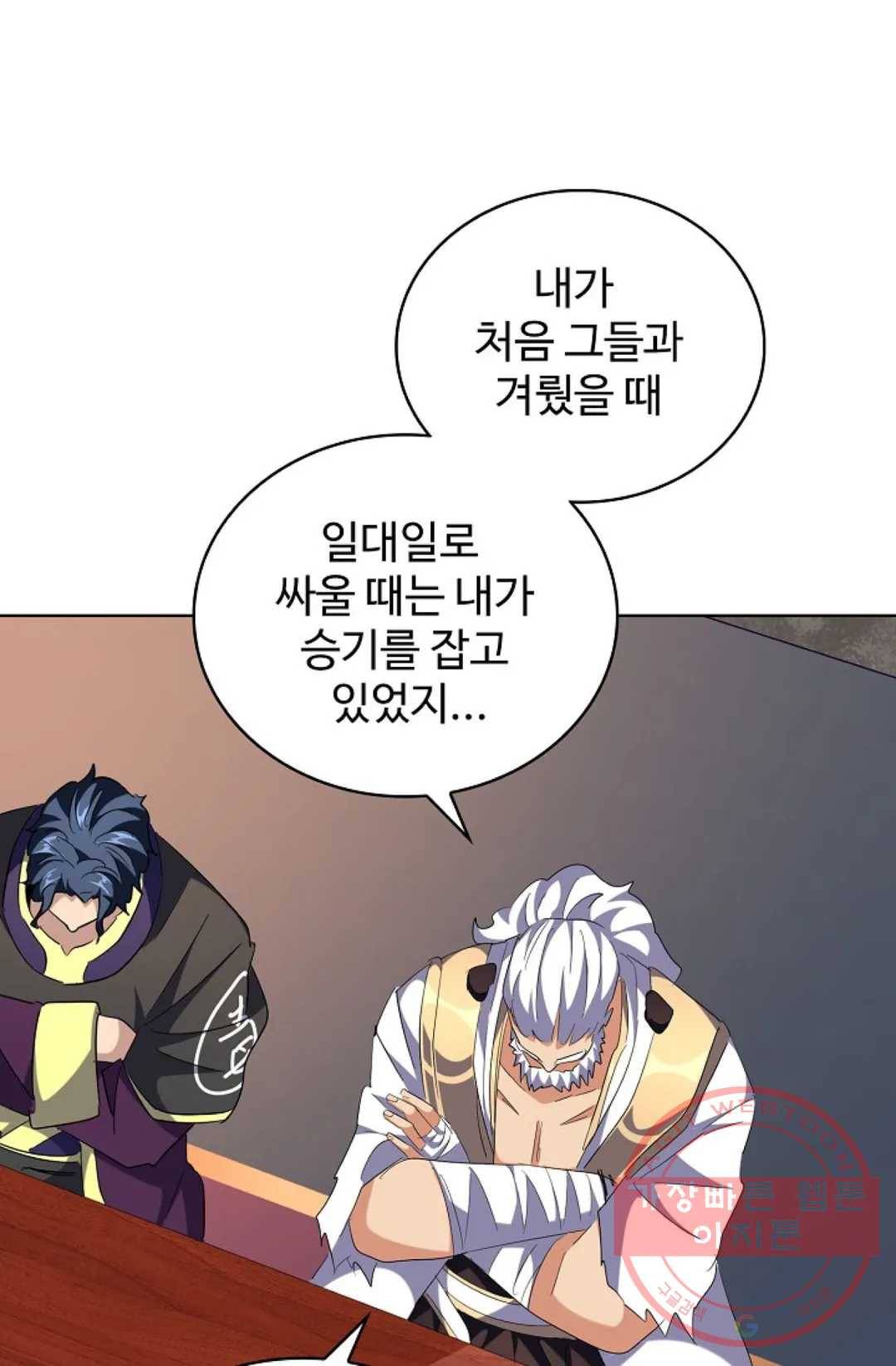 마황의 귀환 231화 42