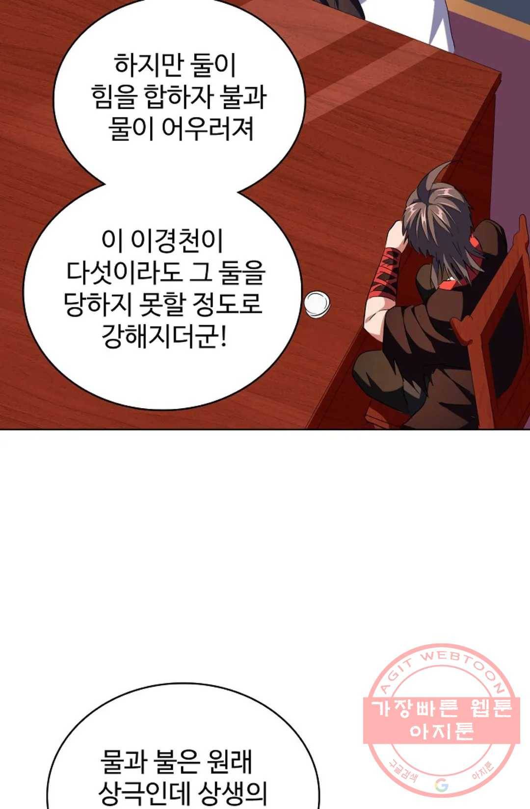 마황의 귀환 231화 43