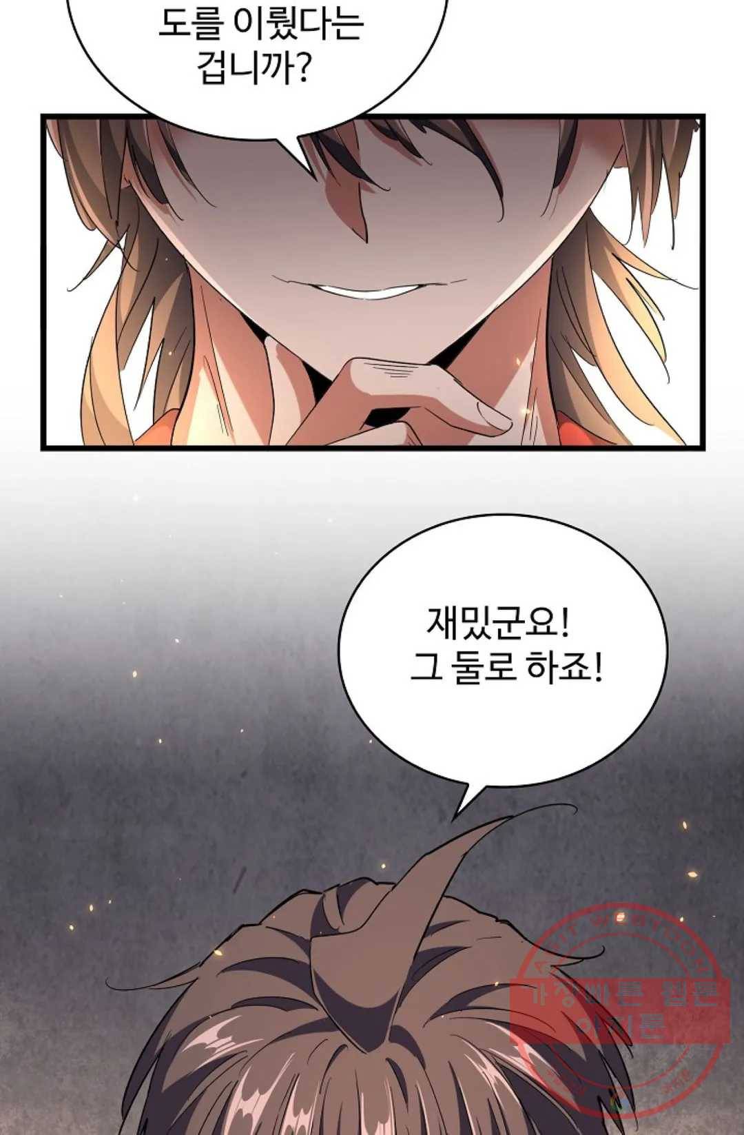 마황의 귀환 231화 44
