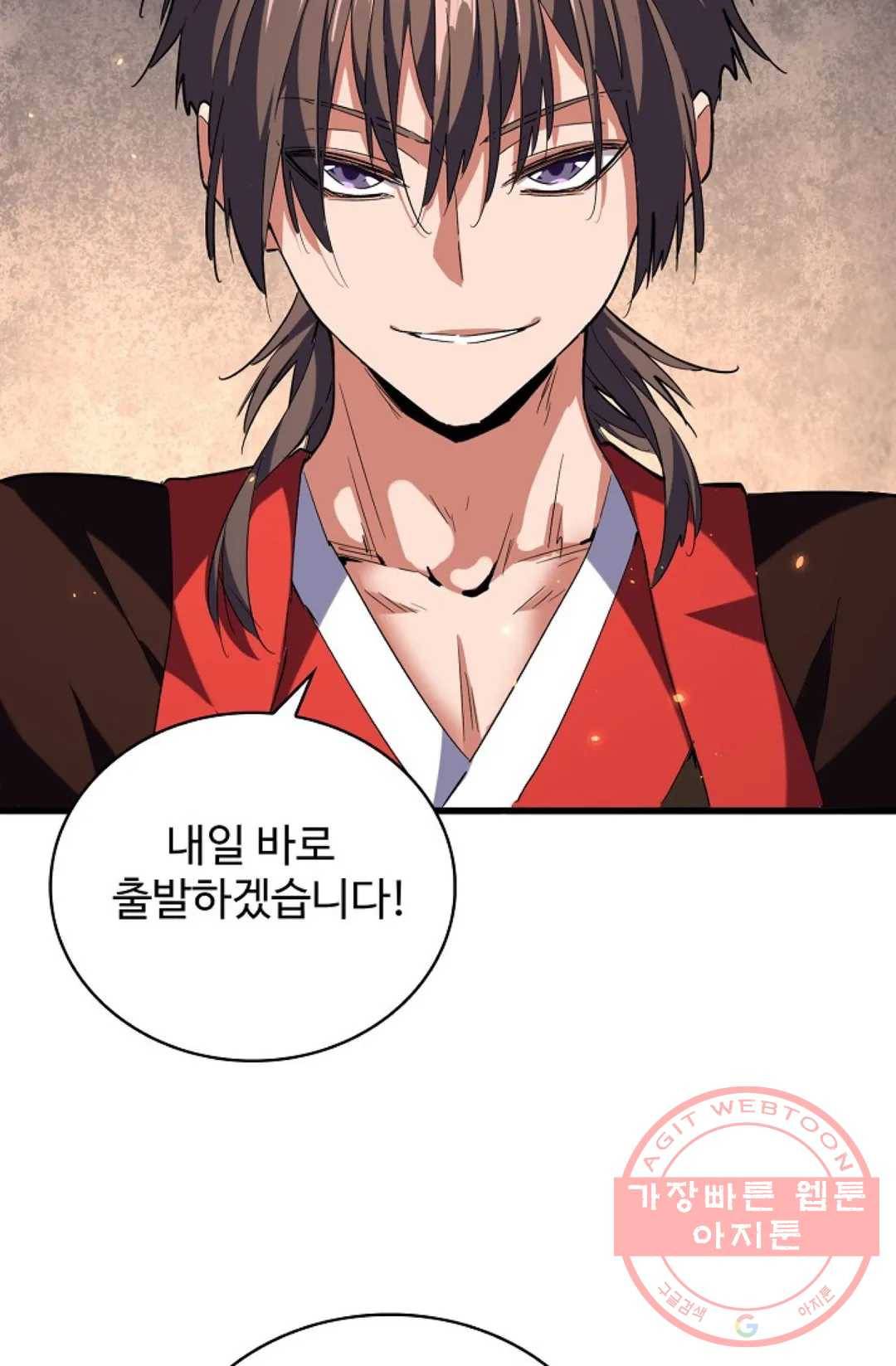 마황의 귀환 231화 45