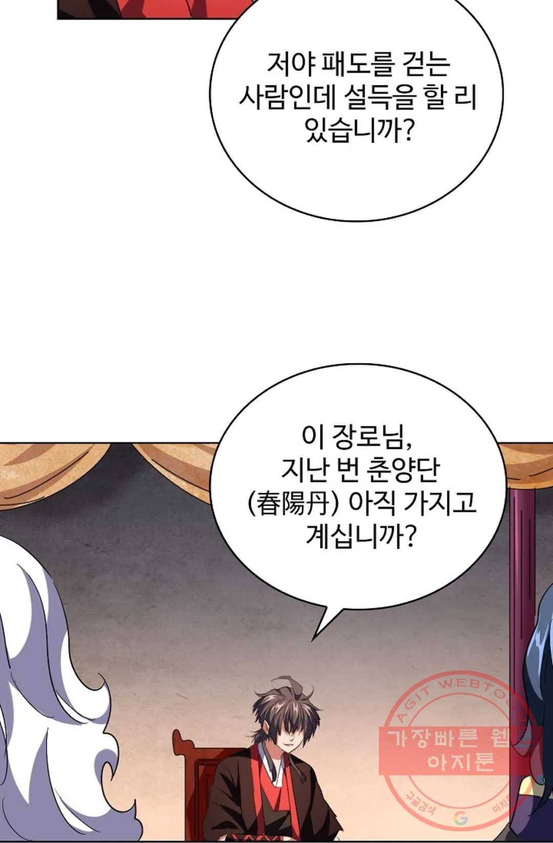 마황의 귀환 231화 48