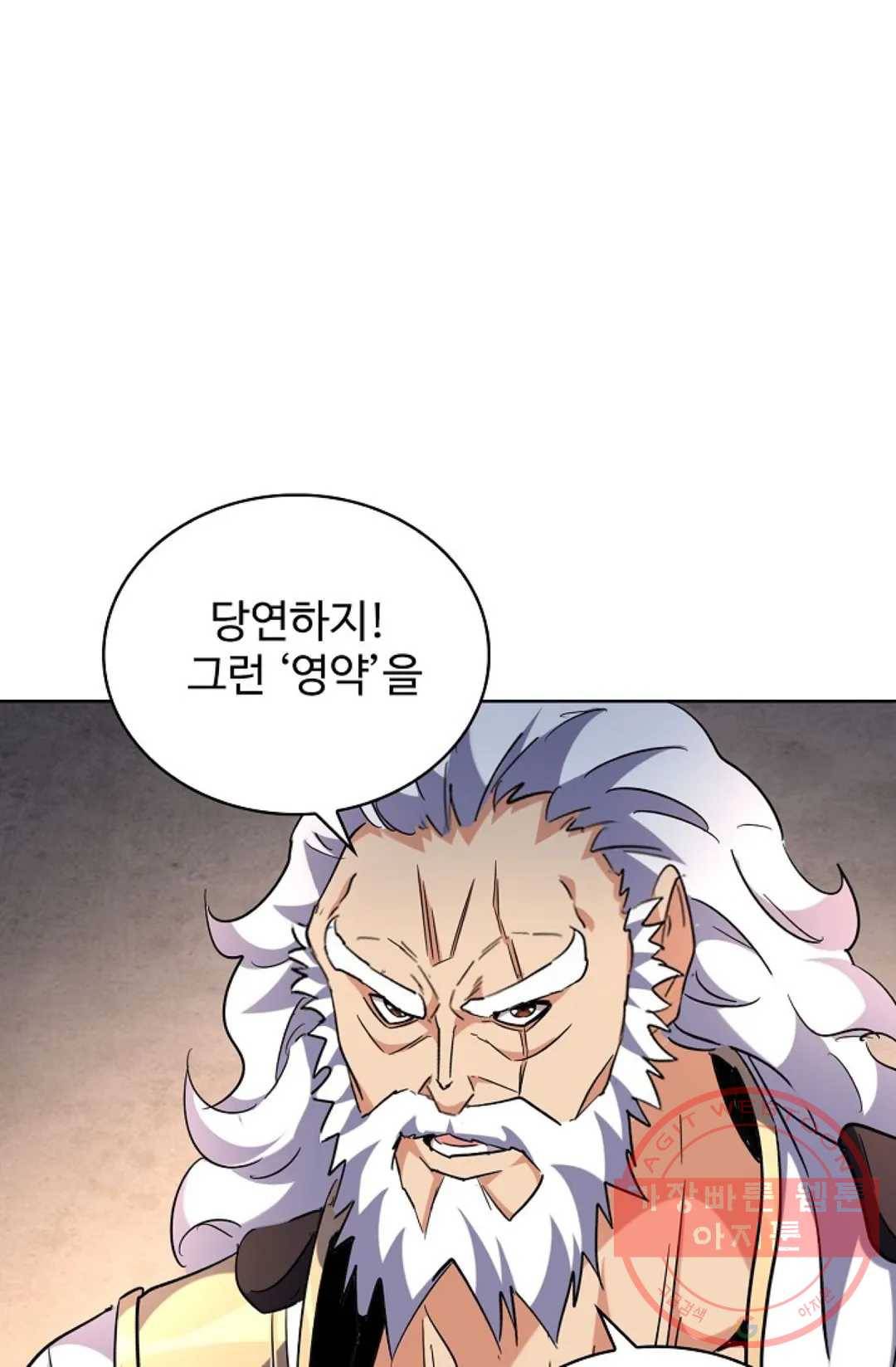마황의 귀환 231화 49