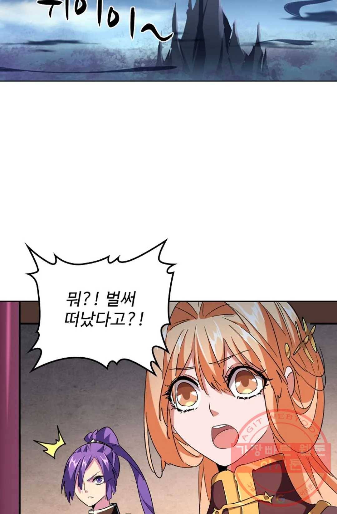 마황의 귀환 231화 52