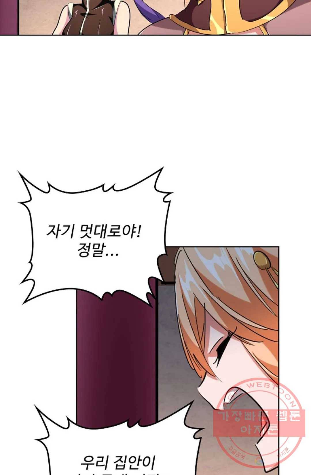 마황의 귀환 231화 53