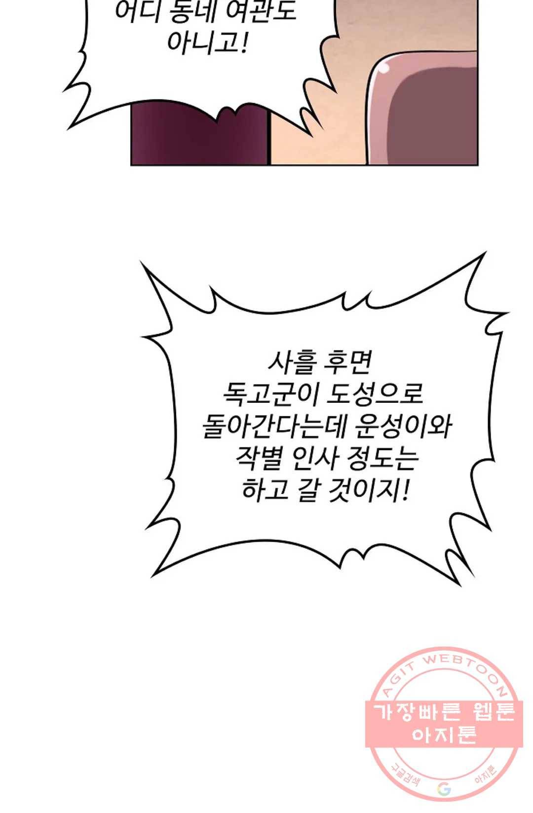마황의 귀환 231화 54