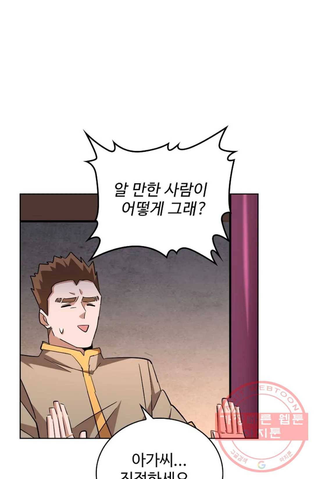 마황의 귀환 231화 55