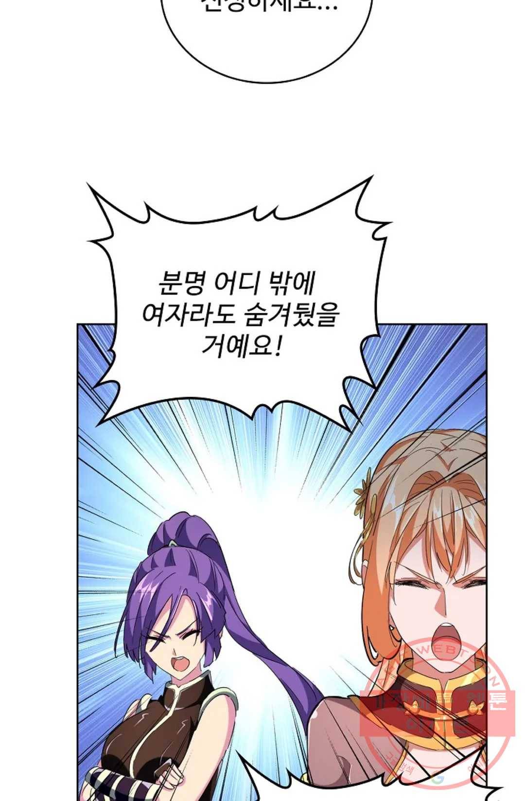 마황의 귀환 231화 56