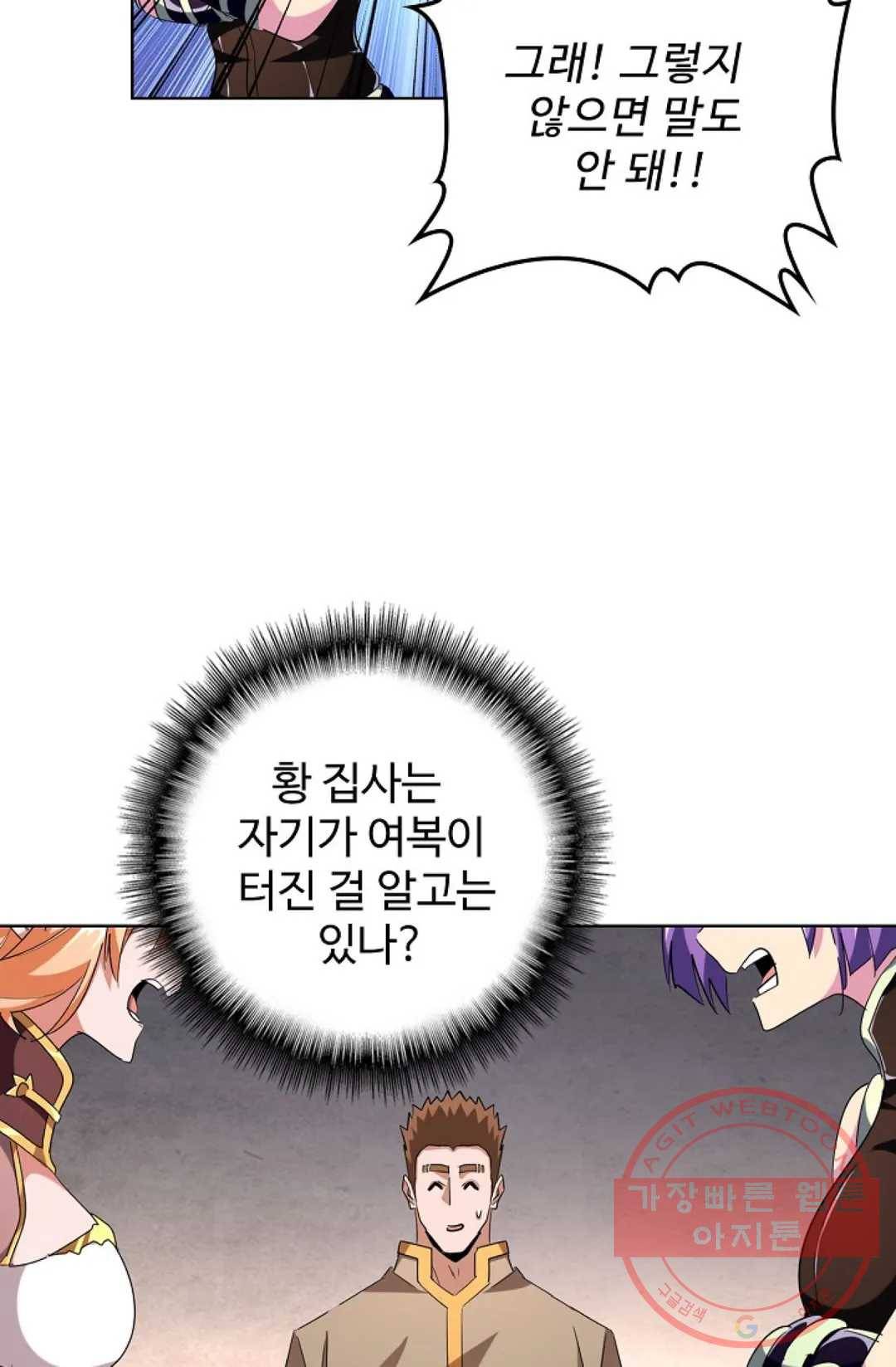 마황의 귀환 231화 57