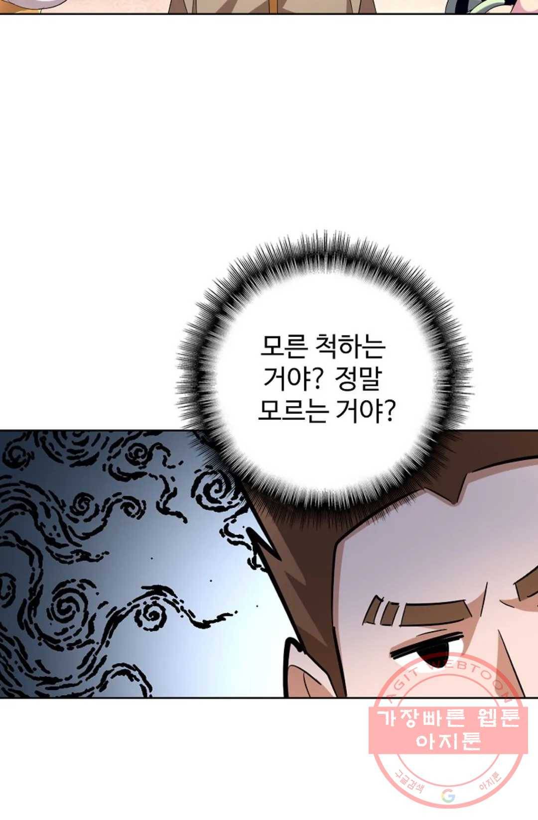 마황의 귀환 231화 58