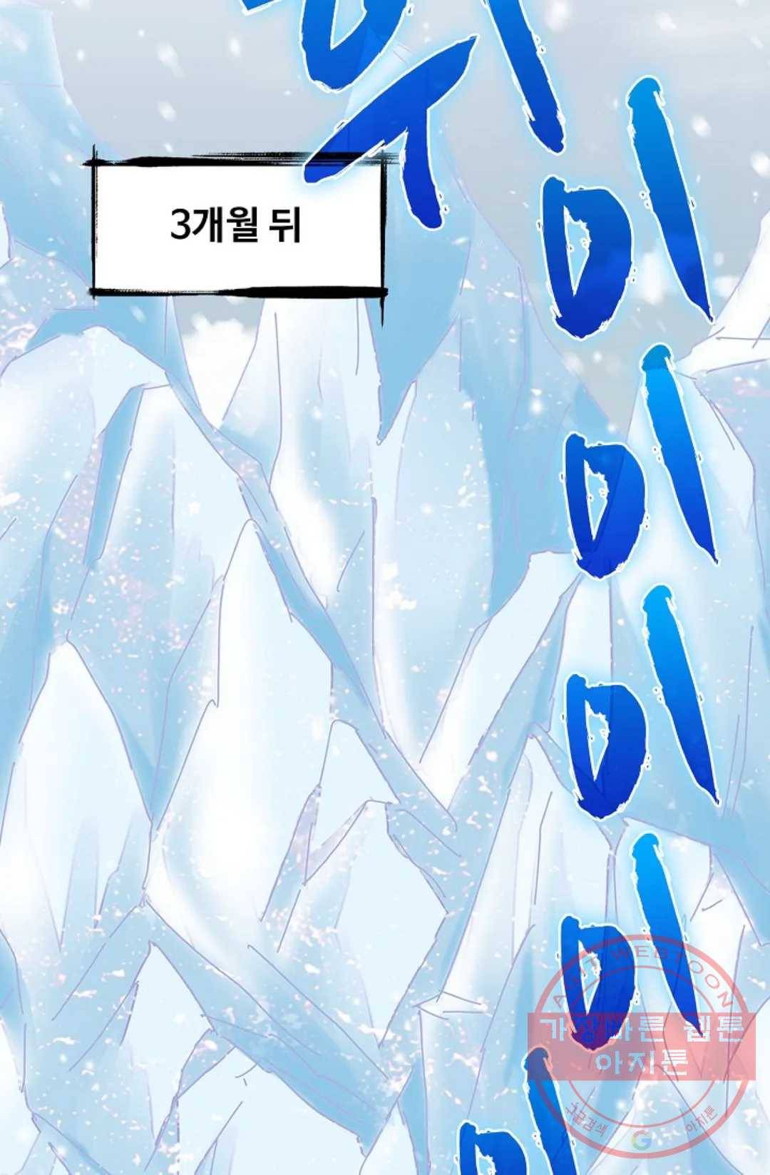 마황의 귀환 231화 60